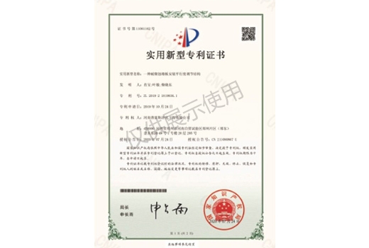 實(shí)用新型zhuanli證書(shū)7